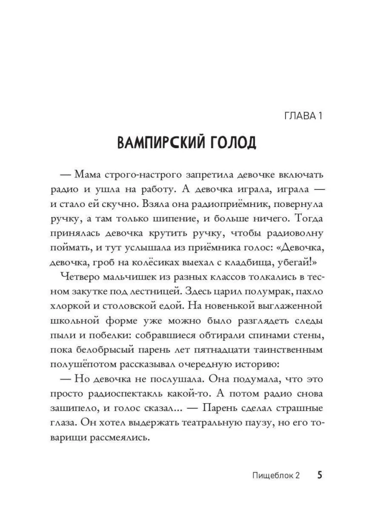 Пищеблок 2