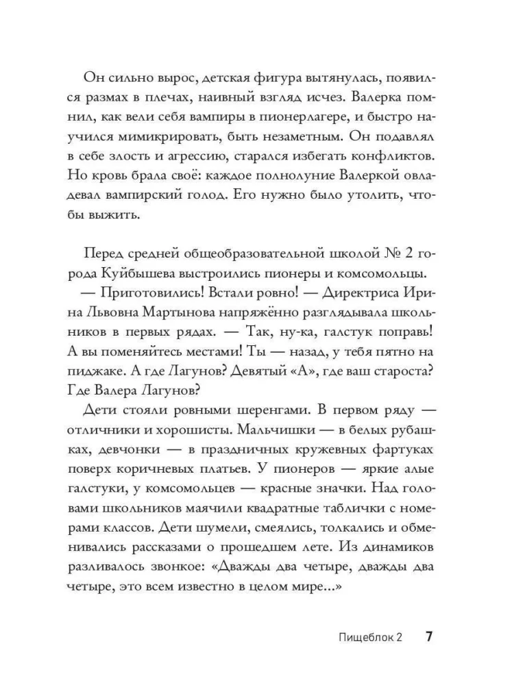 Пищеблок 2