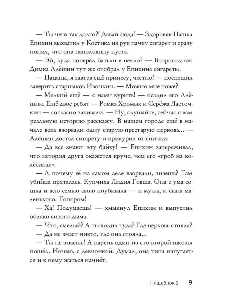 Пищеблок 2