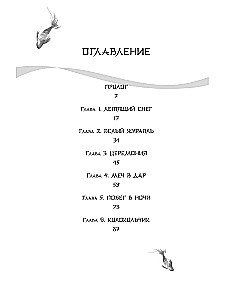 Белая рыба. Сказания о Бай и Ю. Тени прошлого