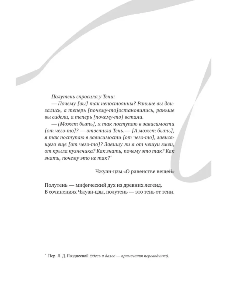 Белая рыба. Сказания о Бай и Ю. Тени прошлого
