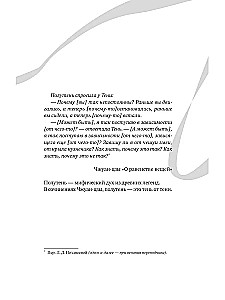 Белая рыба. Сказания о Бай и Ю. Тени прошлого