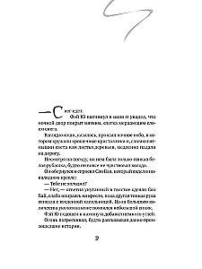 Белая рыба. Сказания о Бай и Ю. Тени прошлого
