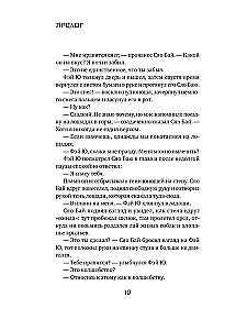 Белая рыба. Сказания о Бай и Ю. Тени прошлого