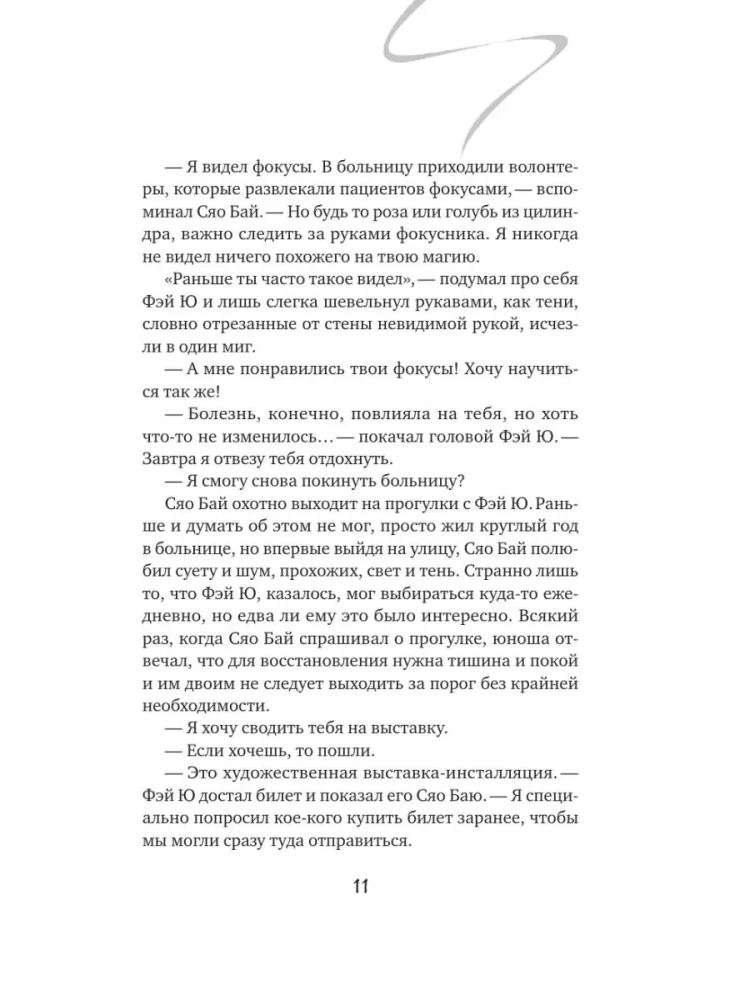 Белая рыба. Сказания о Бай и Ю. Тени прошлого