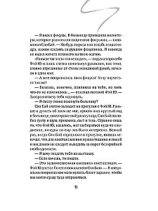 Белая рыба. Сказания о Бай и Ю. Тени прошлого