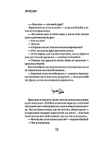 Белая рыба. Сказания о Бай и Ю. Тени прошлого