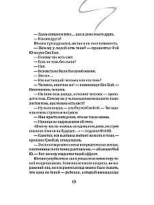 Белая рыба. Сказания о Бай и Ю. Тени прошлого