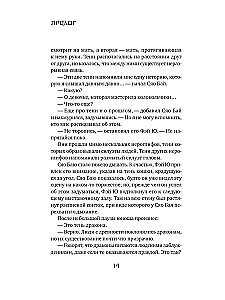 Белая рыба. Сказания о Бай и Ю. Тени прошлого
