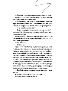 Белая рыба. Сказания о Бай и Ю. Тени прошлого