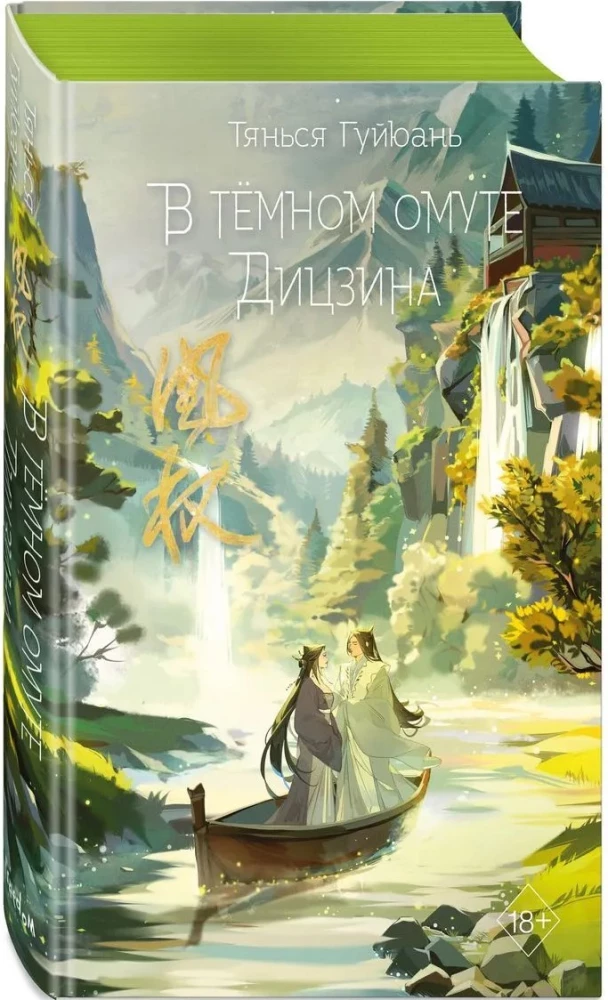 Guiyuan Tianxia: Tamsiame Diciĝoje