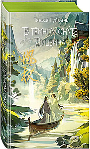 Guiyuan Tianxia: Tamsiame Diciĝoje