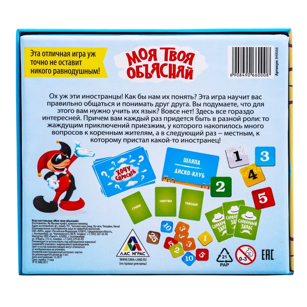 Board Game - My Your Explain