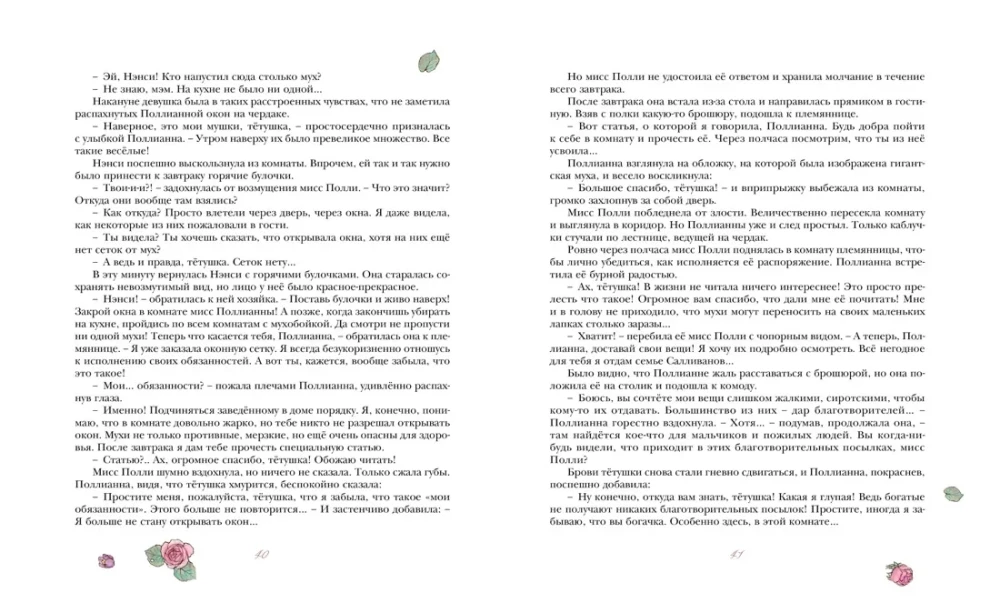 Поллианна