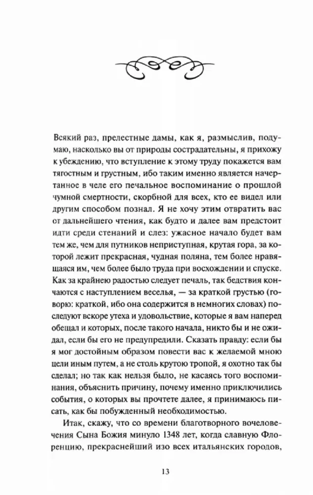 Декамерон