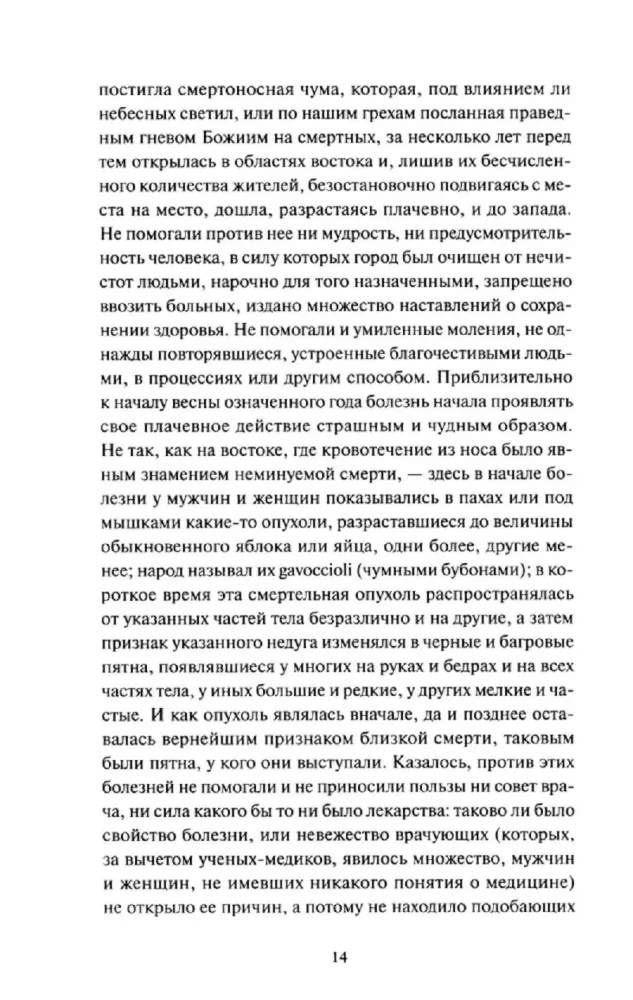 Декамерон