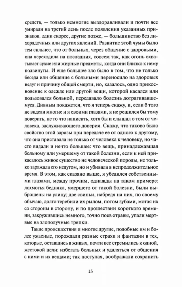 Декамерон