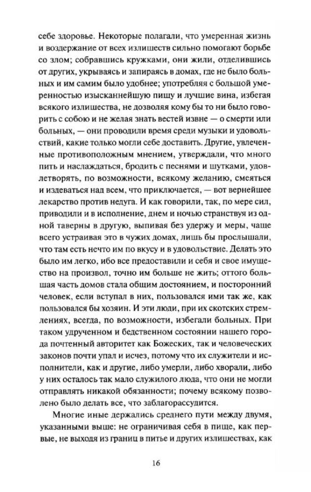Декамерон