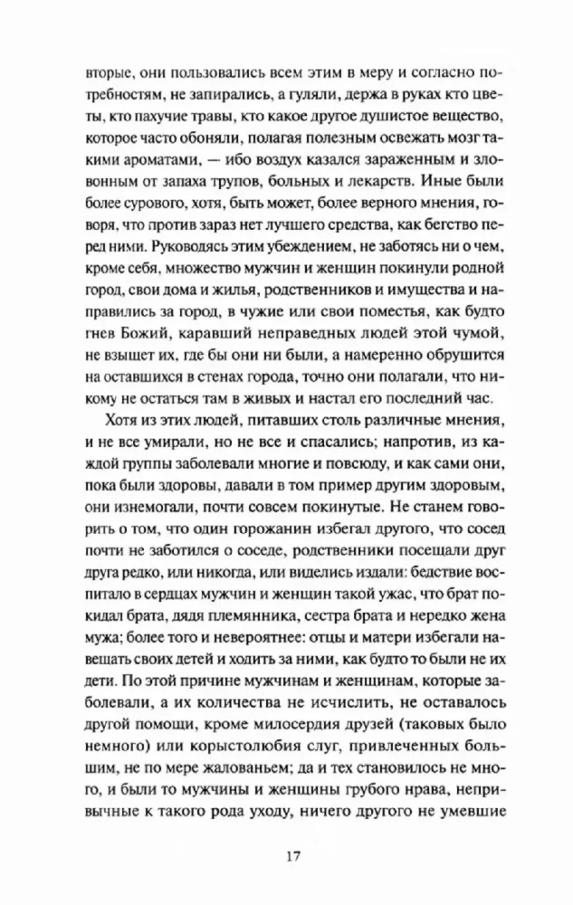 Декамерон