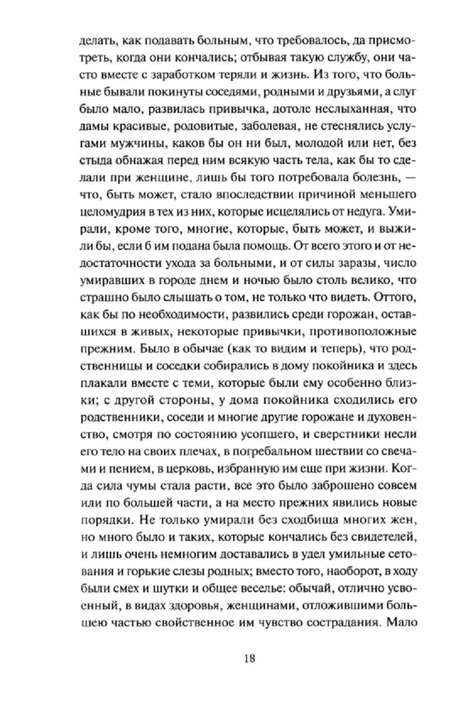 Декамерон