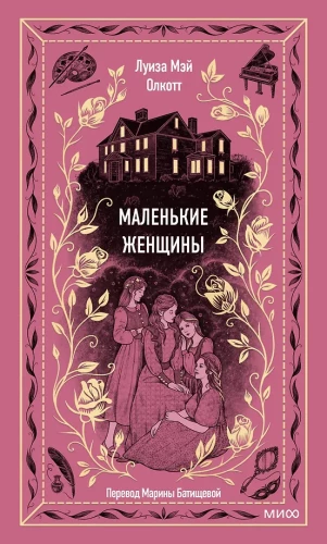 Little Women