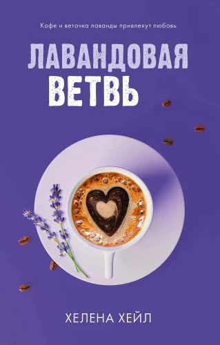 Lavendli haru