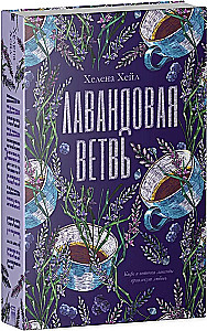 Lavandas zars