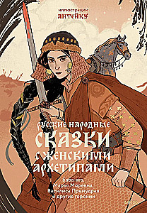 Русские народные сказки с женскими архетипами. Баба-яга, Марья Моревна, Василиса Премудрая и другие героини