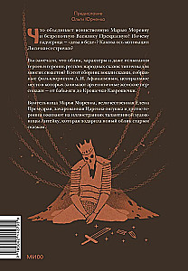 Русские народные сказки с женскими архетипами. Баба-яга, Марья Моревна, Василиса Премудрая и другие героини