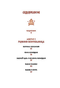 Русские народные сказки с женскими архетипами. Баба-яга, Марья Моревна, Василиса Премудрая и другие героини