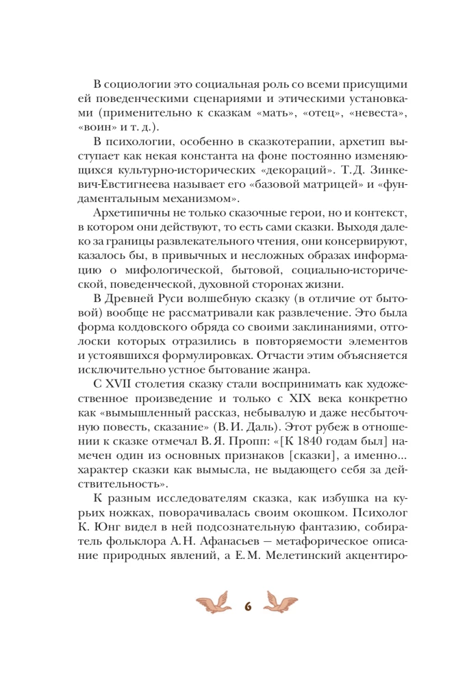 Русские народные сказки с женскими архетипами. Баба-яга, Марья Моревна, Василиса Премудрая и другие героини