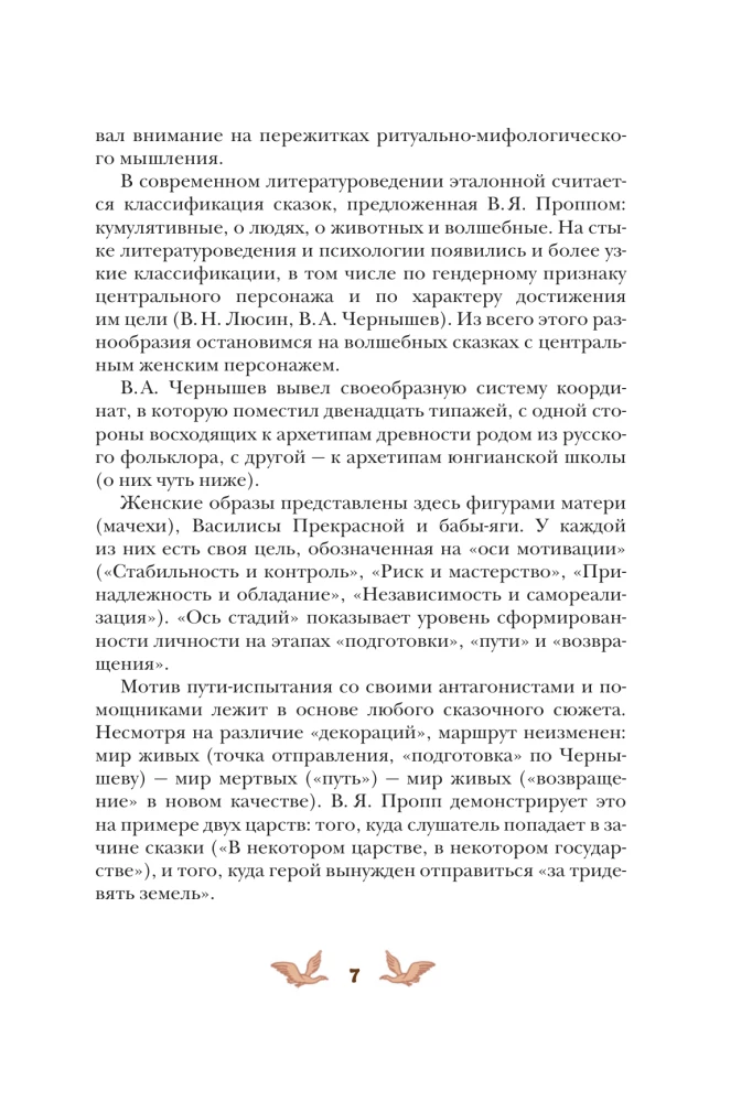 Русские народные сказки с женскими архетипами. Баба-яга, Марья Моревна, Василиса Премудрая и другие героини