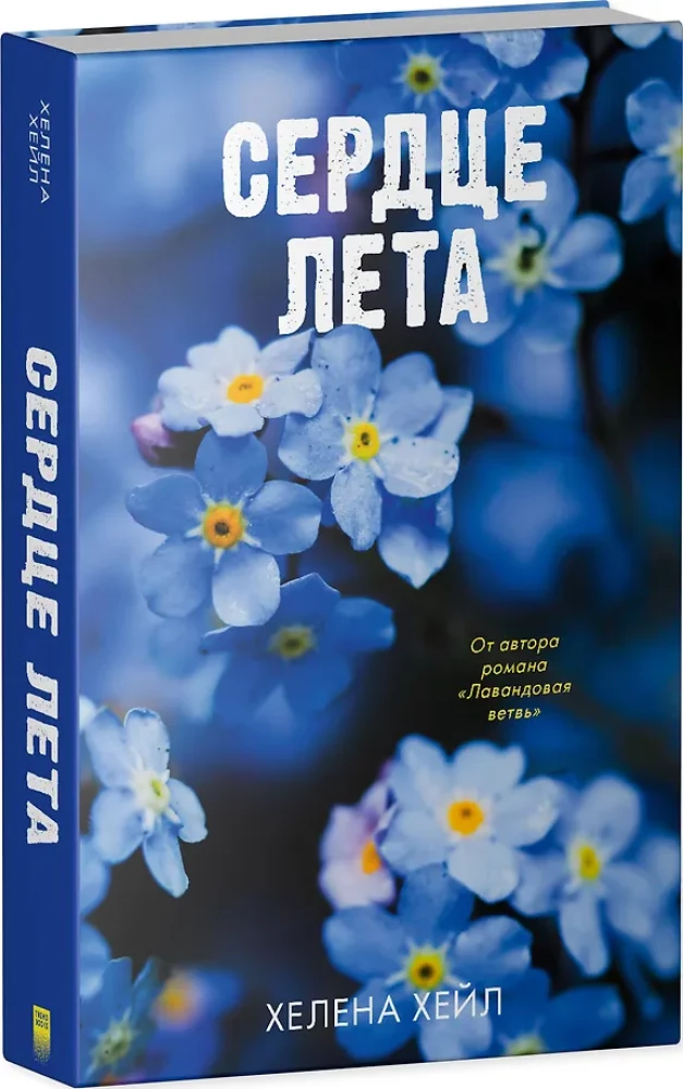 Serce lata