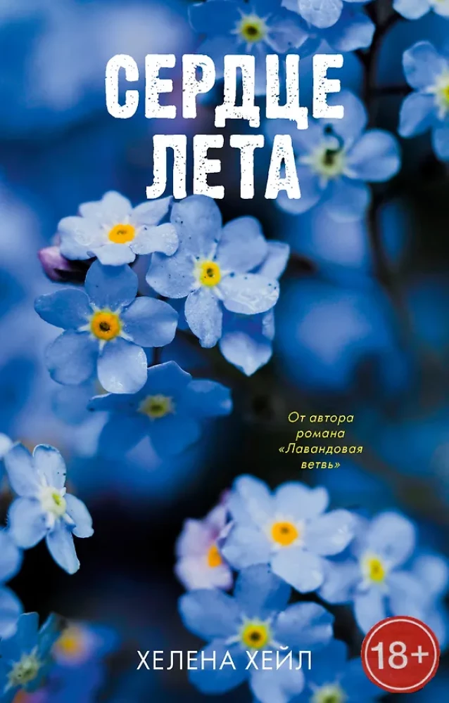 Serce lata