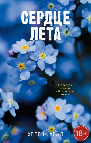 Serce lata