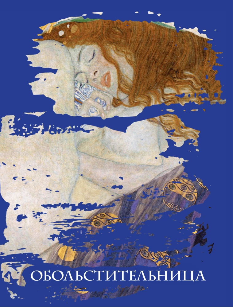 From Warrior to Mother. Female Images in Art