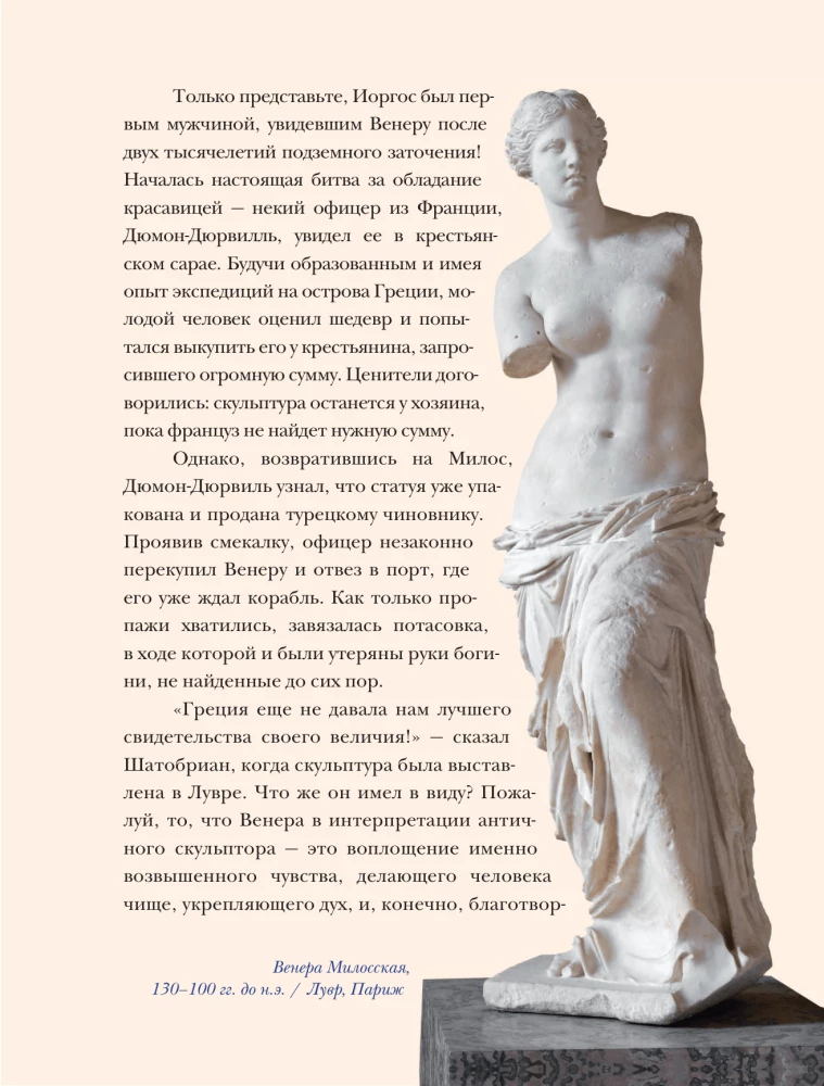 From Warrior to Mother. Female Images in Art