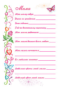 Мой личный дневник с наклейками