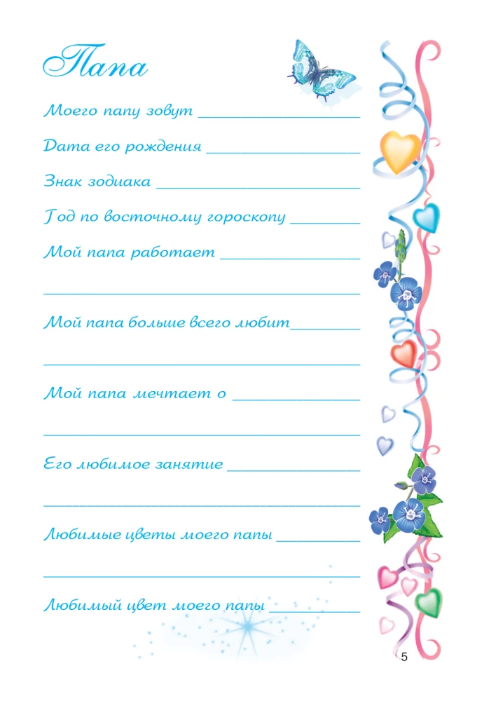 Мой личный дневник с наклейками
