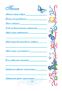 Мой личный дневник с наклейками