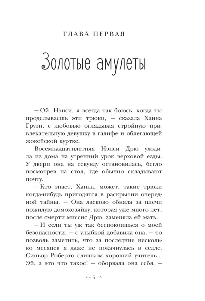 Нэнси Дрю и дело в цирке