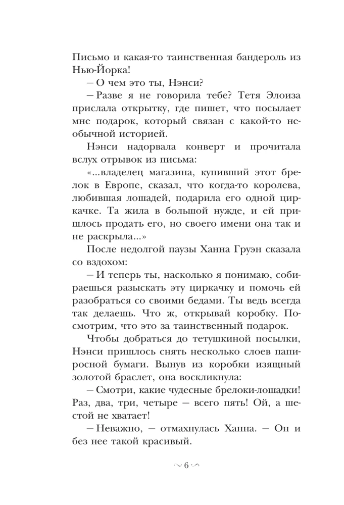 Нэнси Дрю и дело в цирке