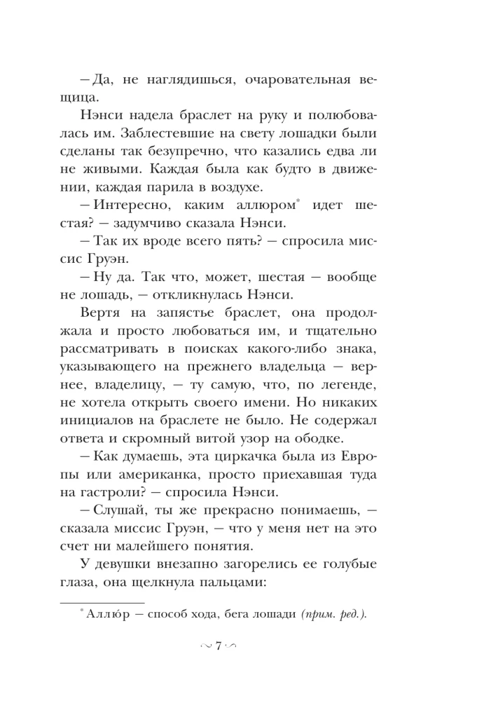 Нэнси Дрю и дело в цирке