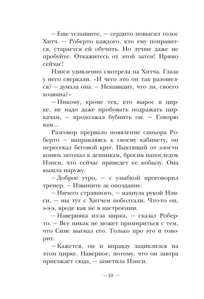 Нэнси Дрю и дело в цирке