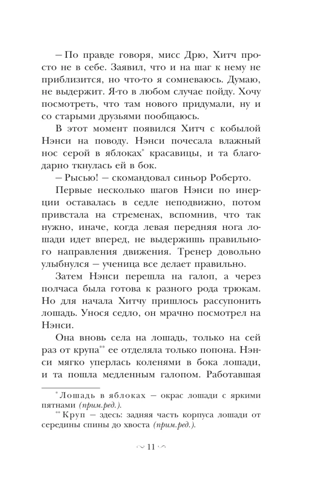 Нэнси Дрю и дело в цирке