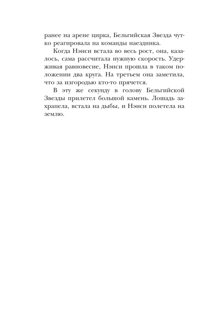 Нэнси Дрю и дело в цирке