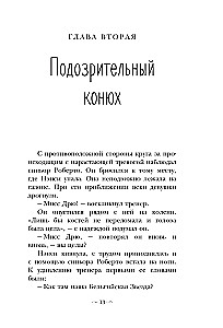 Нэнси Дрю и дело в цирке