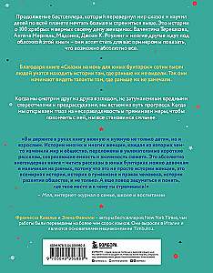 Сказки на ночь для юных бунтарок 2. Продолжение