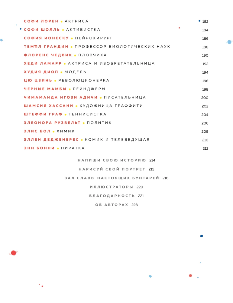 Сказки на ночь для юных бунтарок 2. Продолжение