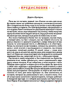 Сказки на ночь для юных бунтарок 2. Продолжение